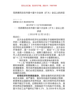 范燕青同志在市委十届十次全体（扩大）会议上的讲话.docx