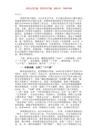在2022年教育工作会议上的讲话 (2).docx
