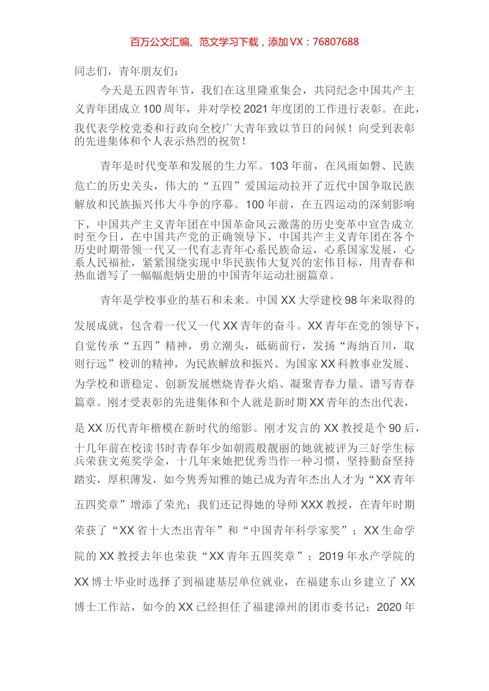 在学校庆祝共青团成立100周年大会上的讲话.docx_第1页