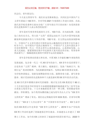 在学校庆祝共青团成立100周年大会上的讲话.docx