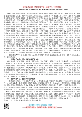 县委书记在听取巡察工作专题汇报暨巡察工作书记专题会议上的讲话.docx