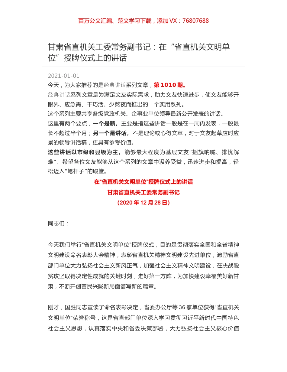 甘肃省直机关工委常务副书记：在“省直机关文明单位”授牌仪式上的讲话.docx_第1页