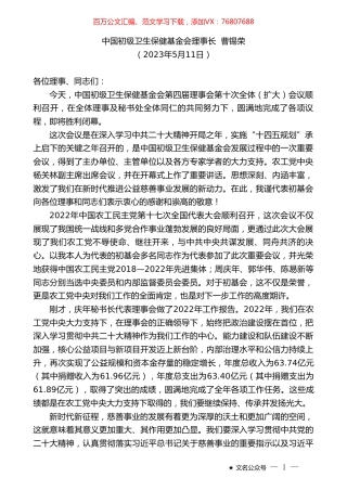 中国初级卫生保健基金会理事长曹锡荣：在中国初级卫生保健基金会第四届理事会第十次（扩大）会议上的讲话.doc