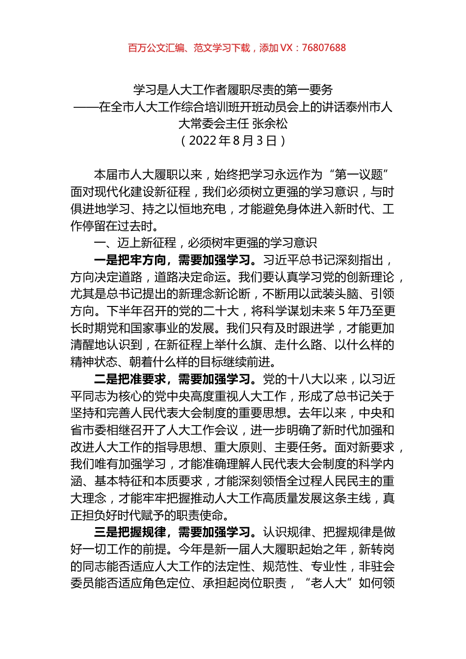 在全市人大工作综合培训班开班动员会上的讲话.docx_第1页