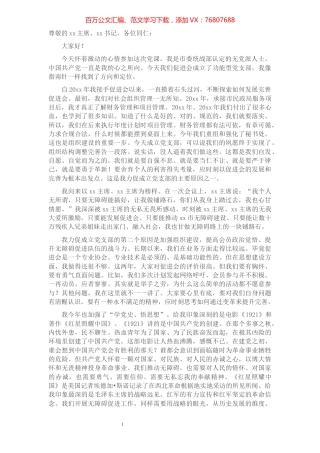 在XX党支部成立后首次党课上的讲话​​​​​​​​​​​​​​​​​​.docx