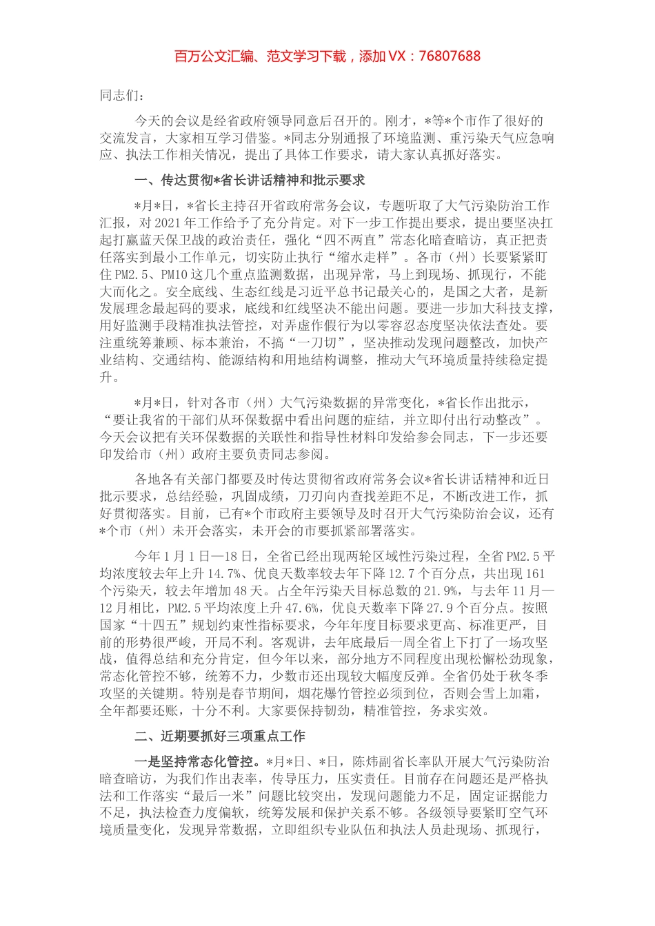 污染防治攻坚战领导小组办公室主任在重污染天气应急响应工作推进视频会上的讲话.docx_第1页