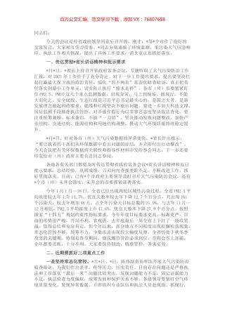 污染防治攻坚战领导小组办公室主任在重污染天气应急响应工作推进视频会上的讲话.docx
