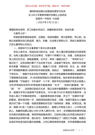 宜昌市一中校长付全新：在2023年春季学期开学典礼上的讲话.doc