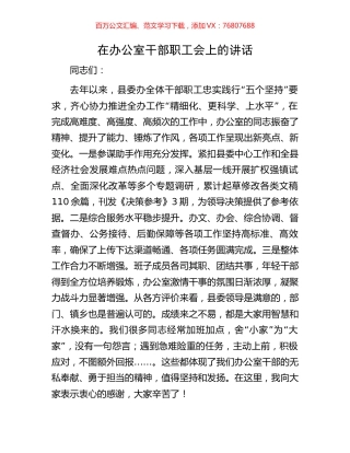 在办公室干部职工会上的讲话.docx