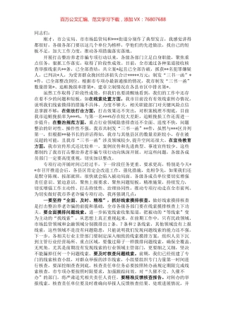 政法委书记在全市打击整治养老诈骗专项行动推进会上的讲话.docx