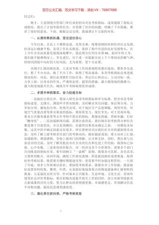 县长在市对县考核工作推进会议上的讲话​​​​​​​​​​​​.docx