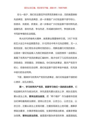 七一表彰讲话（纪委系统）.docx