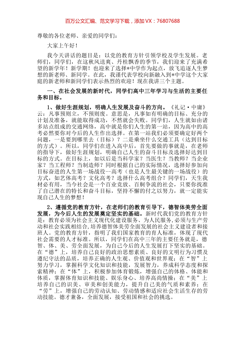 以党的教育方针引领学校及学生发展——校长在2022年秋季开学第一次升旗仪式上的讲话.docx_第1页