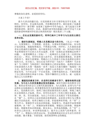以党的教育方针引领学校及学生发展——校长在2022年秋季开学第一次升旗仪式上的讲话.docx