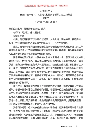 高超杰：在三门峡一高2023届成人礼暨高考誓师大会上的讲话.doc