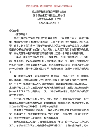 运城市明远小学王宏斌：在年级主任工作座谈会上的讲话.doc