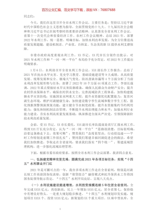 市水利局局长在全市水利工作会议上的讲话.docx