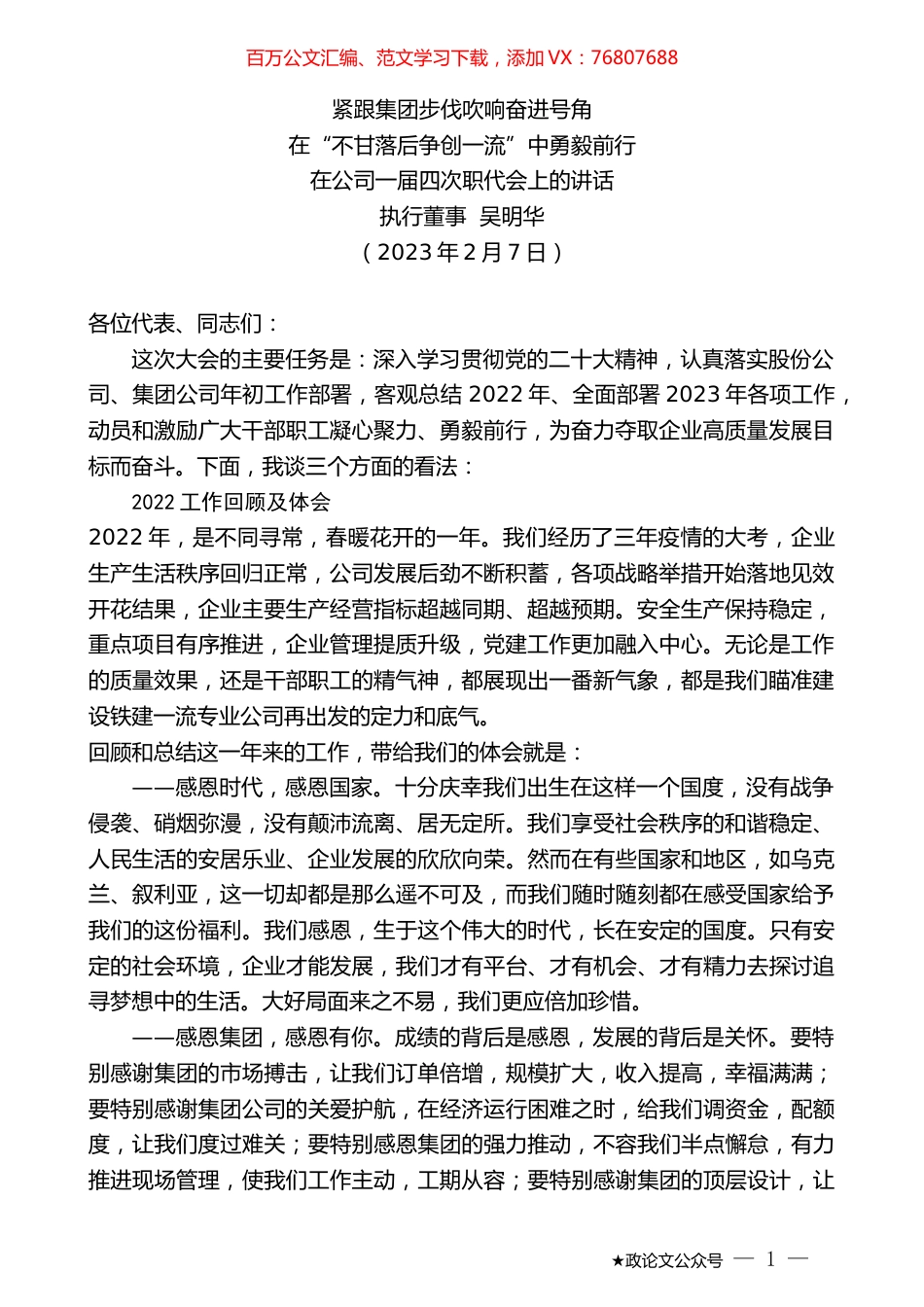 执行董事吴明华：在公司一届四次职代会上的讲话.doc_第1页