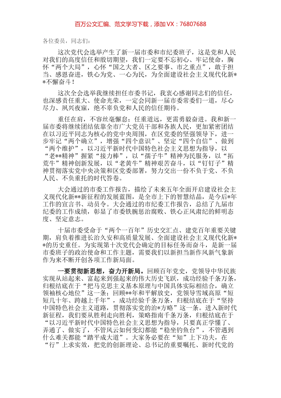 市委书记在市委全体会议上的讲话.docx_第1页