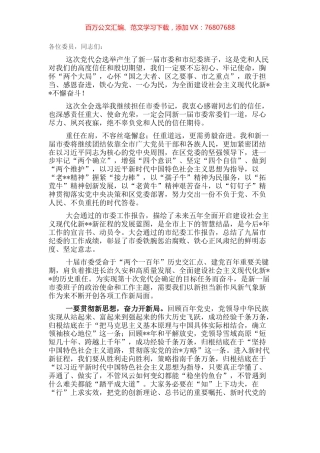 市委书记在市委全体会议上的讲话.docx