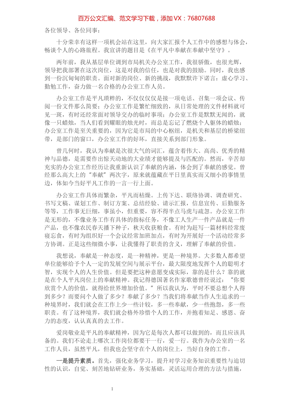 《在平凡中奉献》——局机关办公室干部讲话稿.docx_第1页