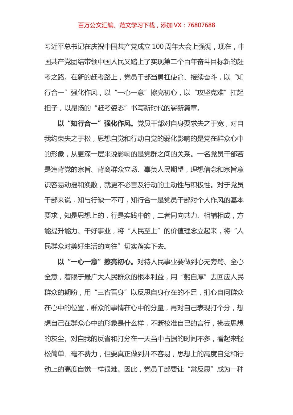 学习“七一”重要讲话6.docx_第1页