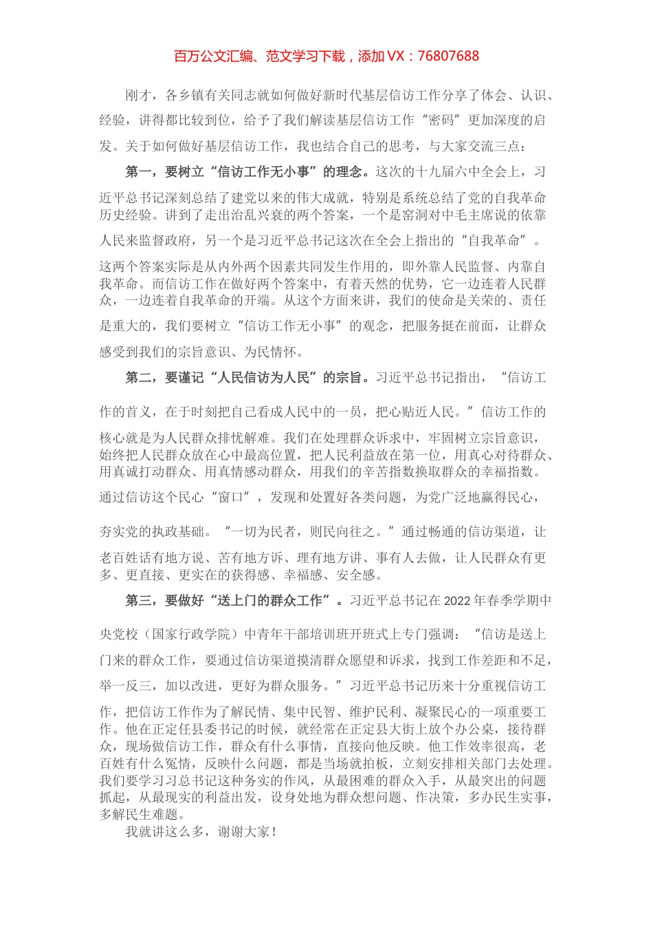 县信访局长在信访工作总结会议上的讲话.docx_第1页