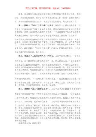 县信访局长在信访工作总结会议上的讲话.docx