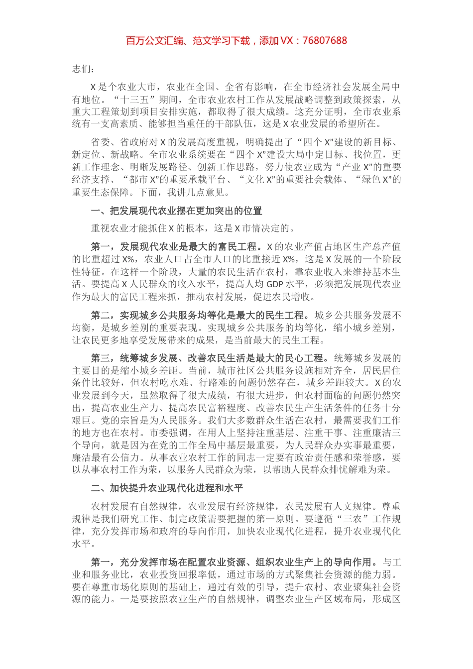 在市农业农村系统调研时的讲话.docx_第1页