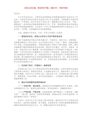 在全区高考中考工作会议上的讲话.docx