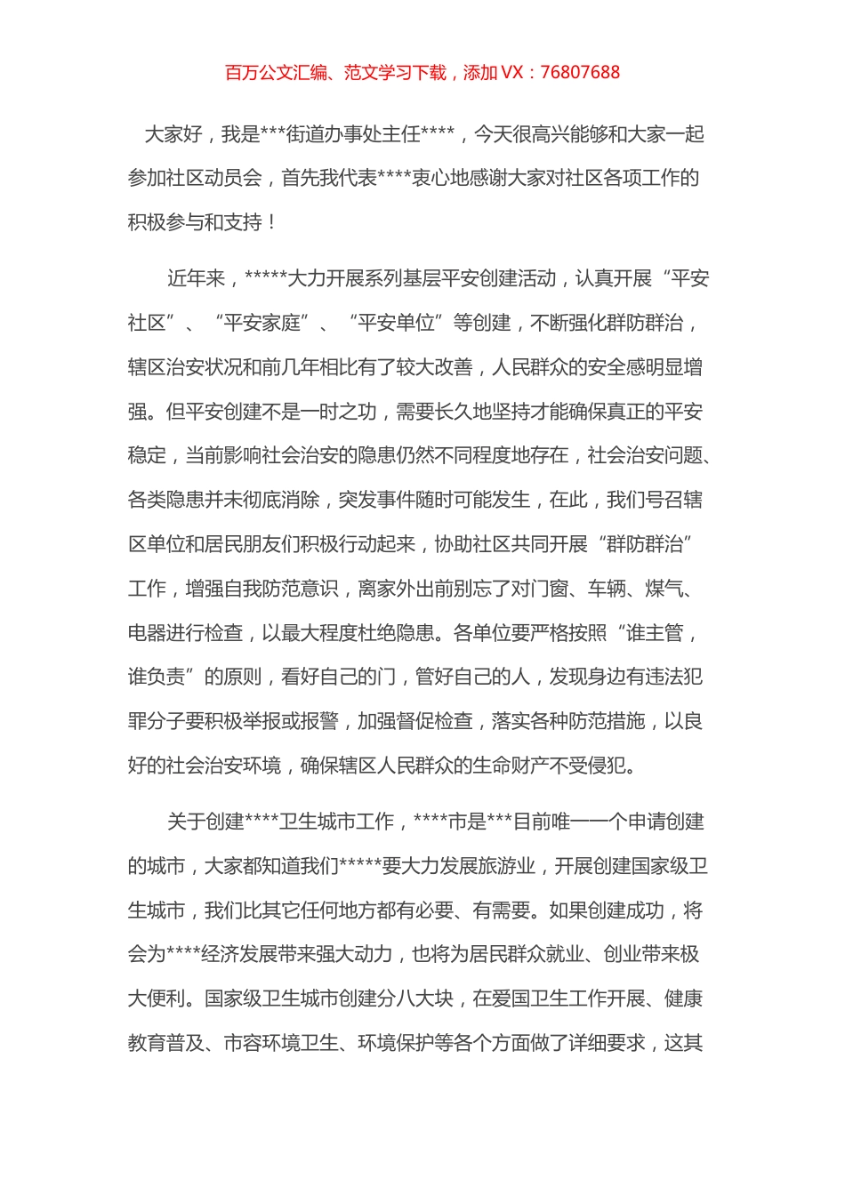 在平安建设及创建国家卫生城市动员会上的讲话.docx_第1页