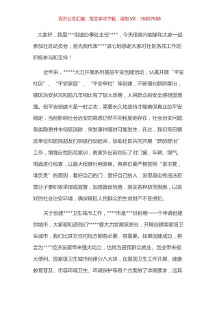 在平安建设及创建国家卫生城市动员会上的讲话.docx