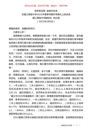 湄江高级中学副校长冉从刚：在湄江高级中学2022年春季学期开学典礼上的讲话.doc