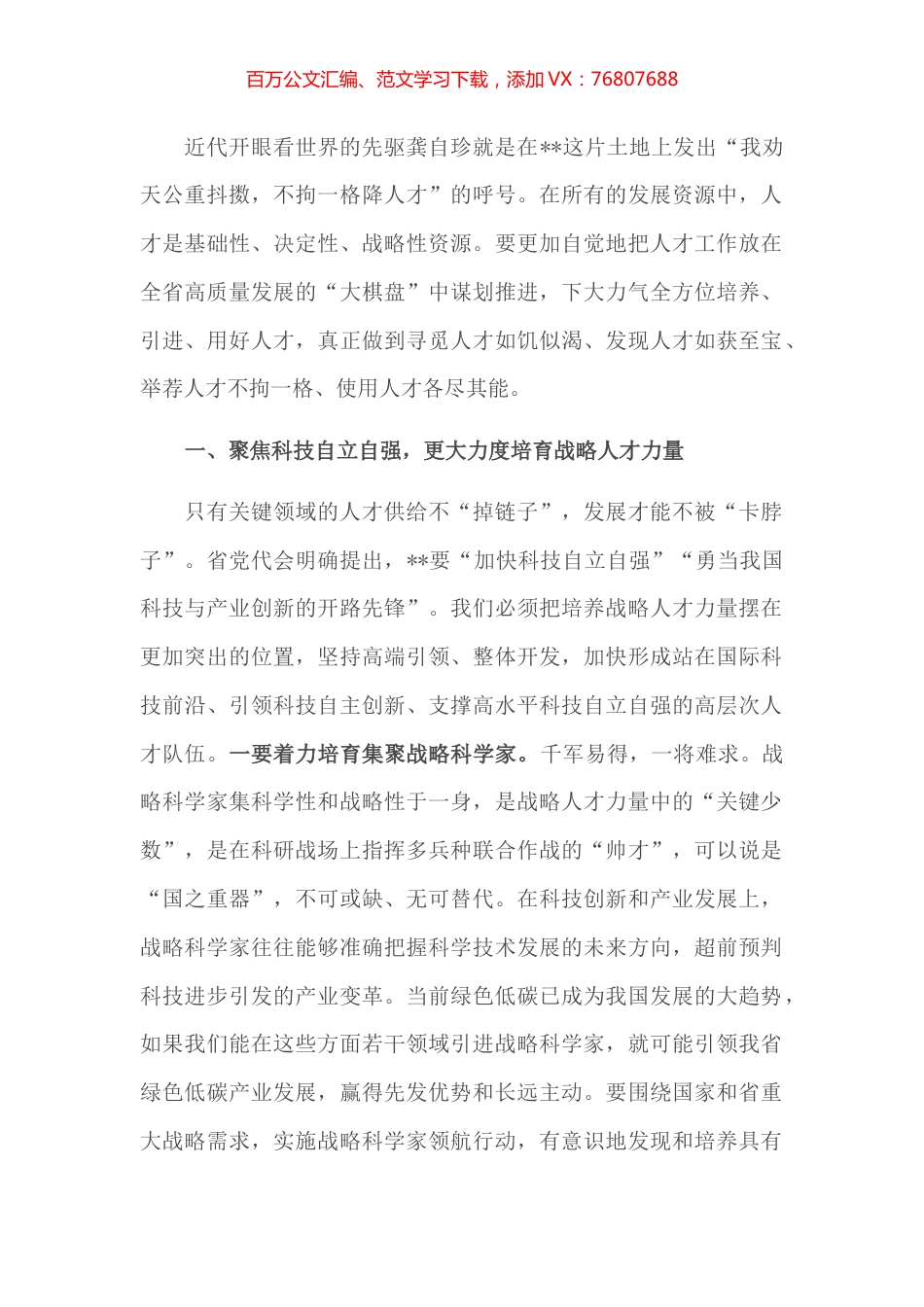 全方位培养引进用好人才，着力打造规模宏大、结构合理、素质优良的现代化人才队伍——在全市人才工作会议上讲话.docx_第1页