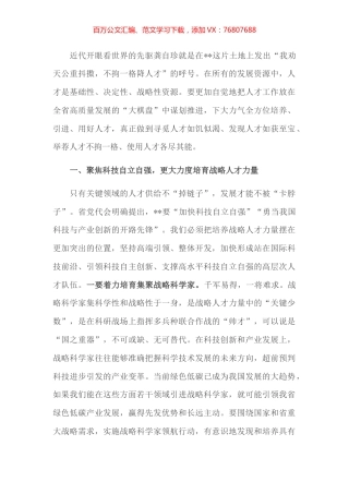 全方位培养引进用好人才，着力打造规模宏大、结构合理、素质优良的现代化人才队伍——在全市人才工作会议上讲话.docx