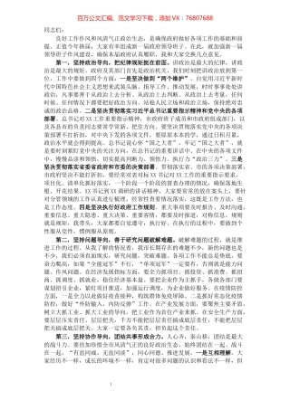 市长在新一届政府作风建设廉政建设会议上的讲话.docx