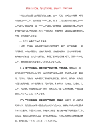在市政府全体会议上的讲话.docx