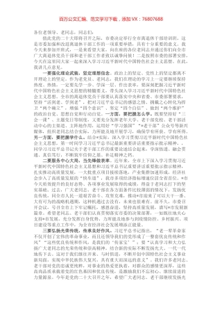 在全市离退休干部培训班上的讲话.docx