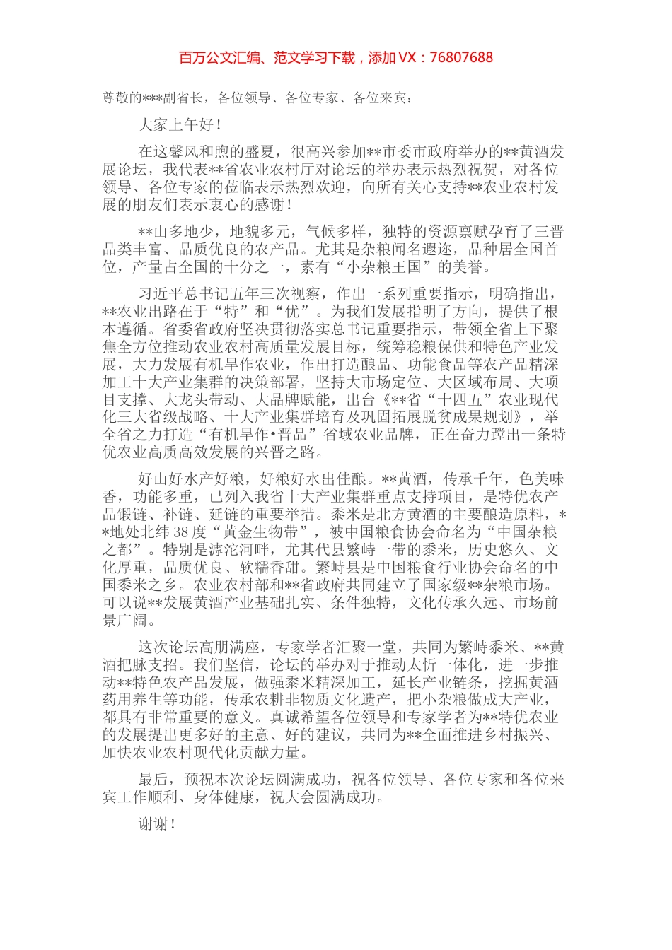 在发展论坛开幕式上的致辞.docx_第1页