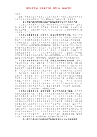 在区级领导班子党史学习教育专题读书班暨区委理论学习中心组（扩大）专题学习会上的主持讲话提纲9.docx