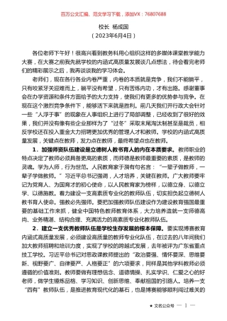 校长杨成国：在多媒体课堂教学能力大赛上的讲话.doc