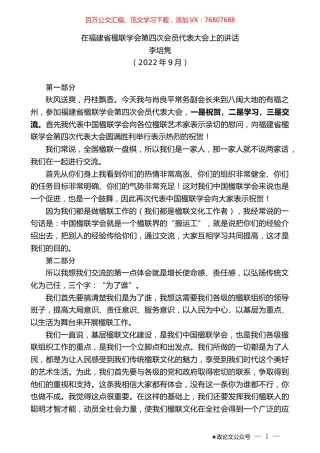 李培隽：在福建省楹联学会第四次会员代表大会上的讲话.docx