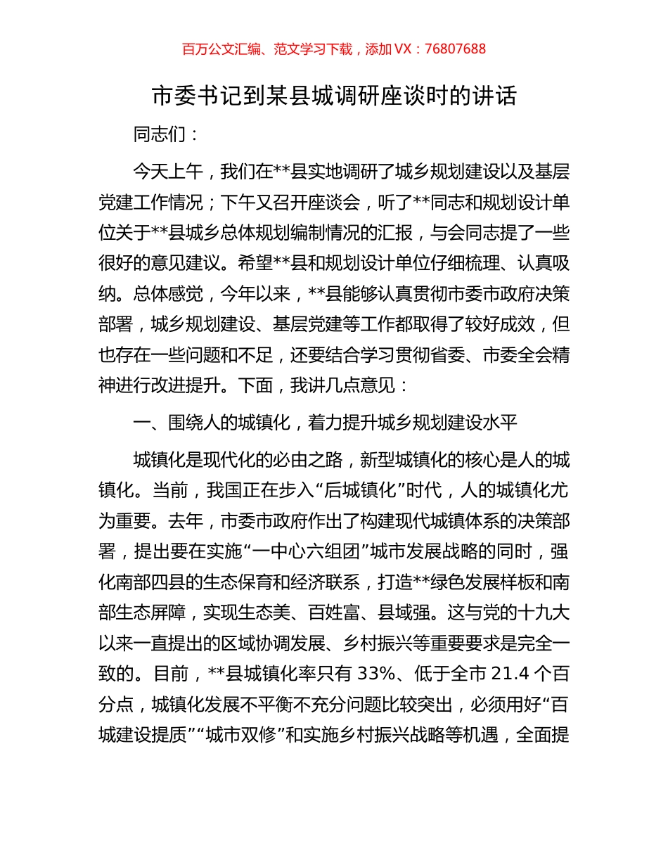 市委书记到某县城调研座谈时的讲话.docx_第1页