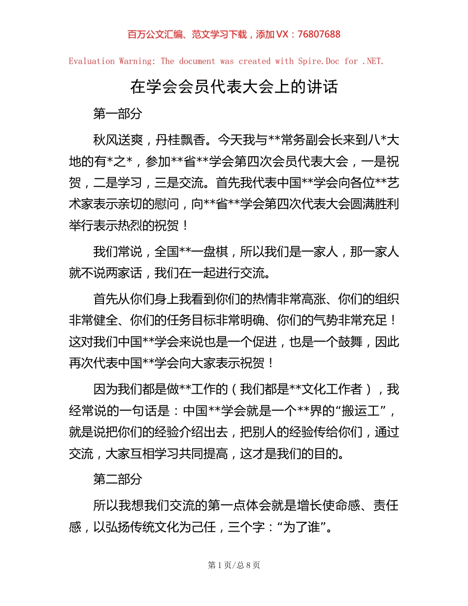 在学会会员代表大会上的讲话.docx_第1页
