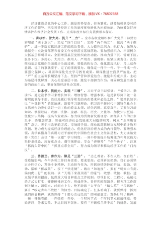 “四个三”推动党委对经济工作的领导——在全市党建工作领导小组会上的讲话.docx