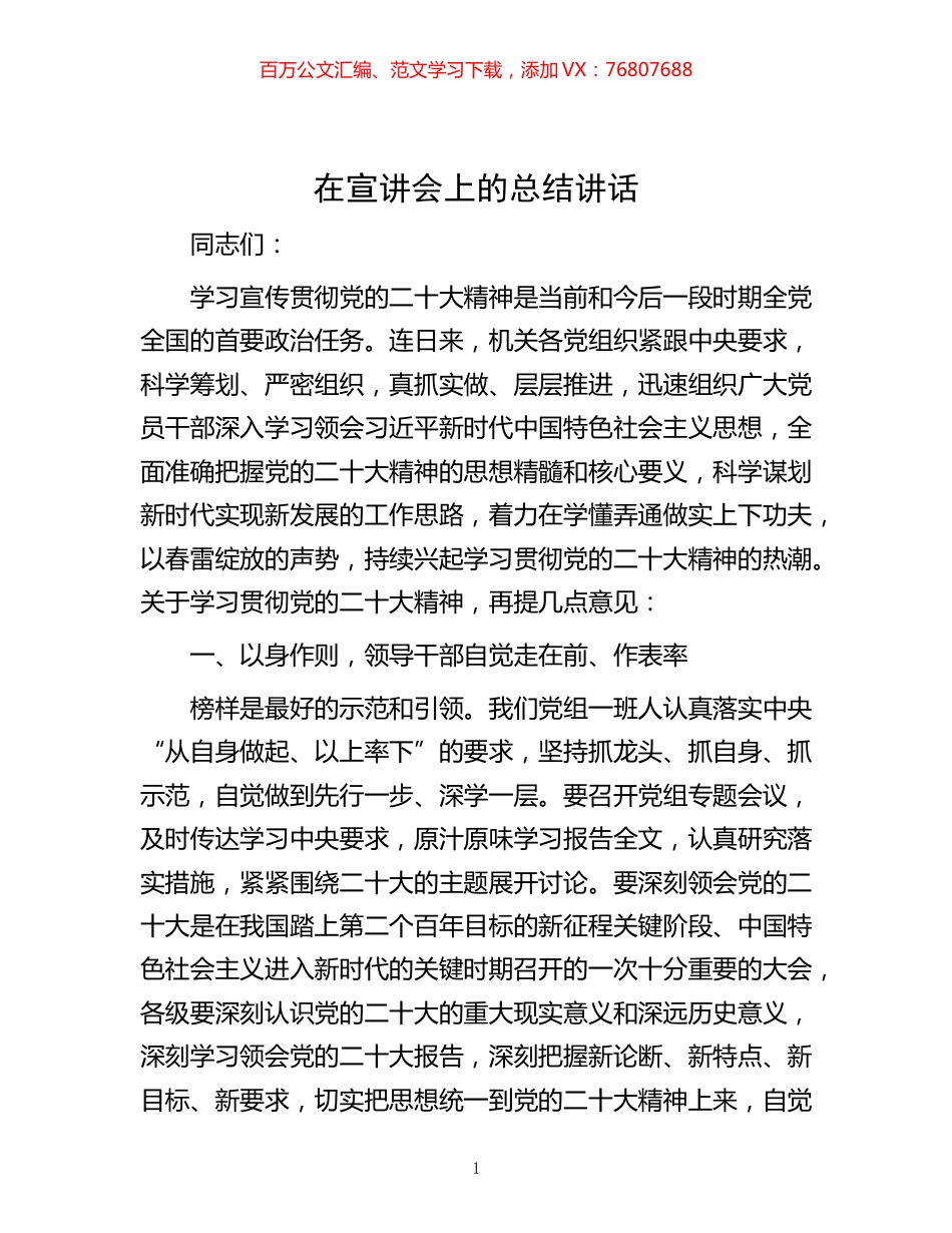 -在宣讲会上的总结讲话.docx_第1页