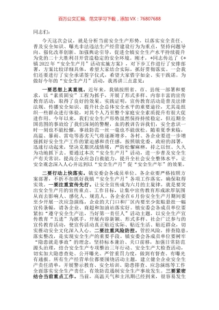 在全镇2022年“安全生产月”活动动员部署会讲话.docx