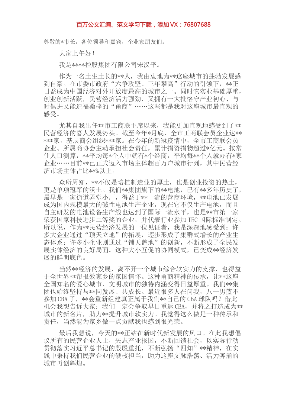 工商联主席在世界发展大会上的讲话.docx_第1页