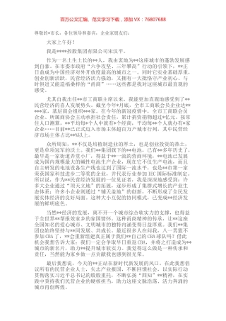 工商联主席在世界发展大会上的讲话.docx