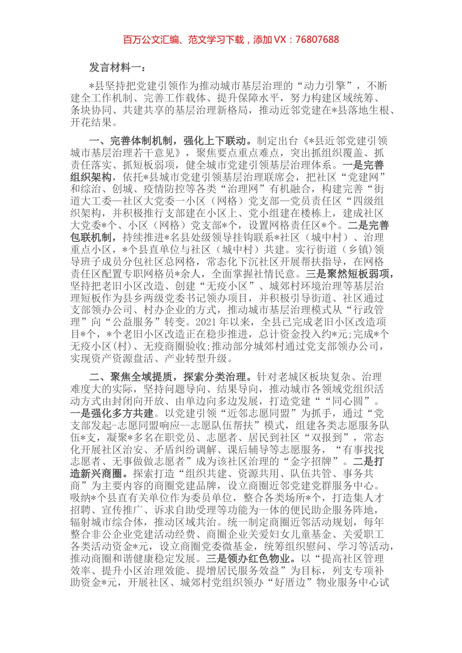 在全市党建推动城市治理推进会上的讲话合集（5篇）.docx_第1页